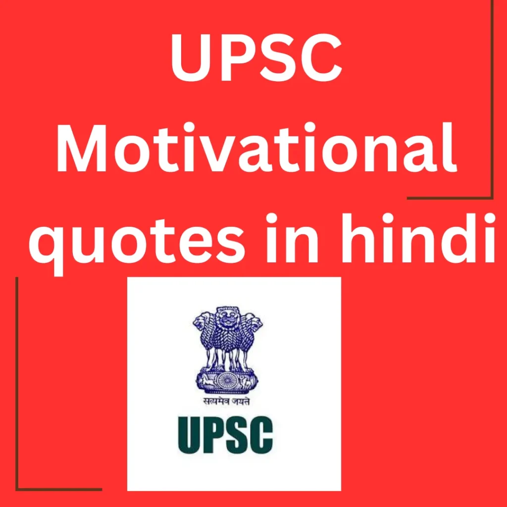 Top 10 UPSC motivational quotes in hindi